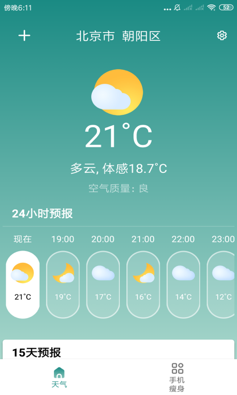 优优天气app手机版图片1